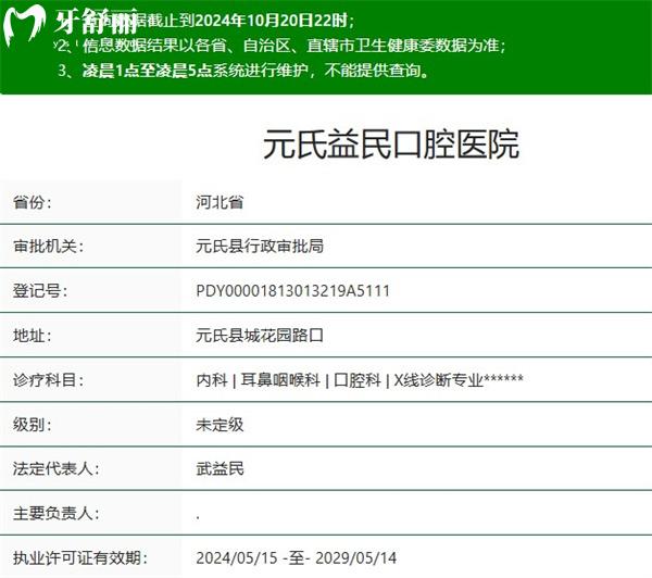 元氏益民口腔醫(yī)院正規(guī)資質(zhì)
