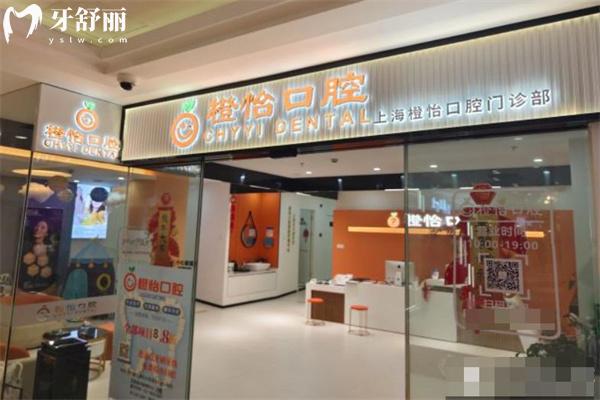 2025上海橙怡口腔門診部價格表查詢:隱形矯正18800+全口貼面19800+