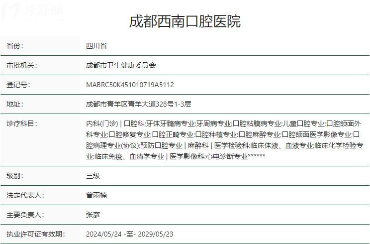 成都西 南口腔醫(yī)院是正規(guī)的嗎