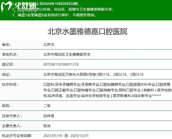 北京雅德嘉口腔醫(yī)院二級(jí)資質(zhì)