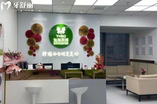 旭海英博口腔怎么樣