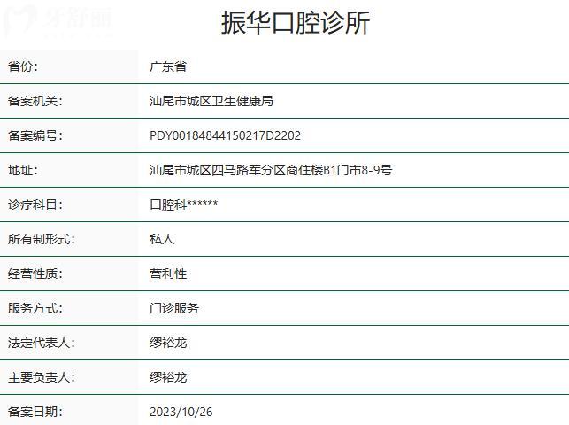 汕尾振華口腔診所資質(zhì)