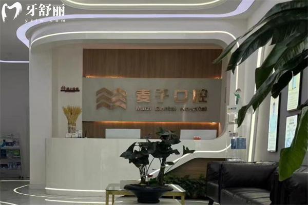 長治麥子口腔門診前臺