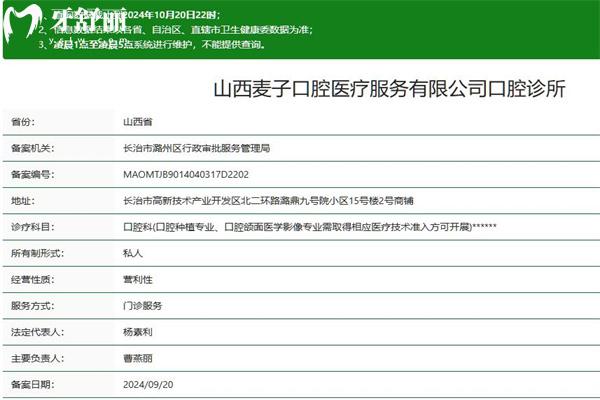 長治麥子口腔門診正規(guī)資質(zhì)