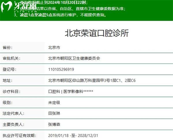 北京榮誼口腔診所正規(guī)資質(zhì)