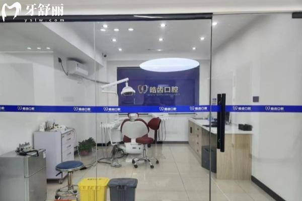 商丘睢陽皓齒口腔門診部怎么樣