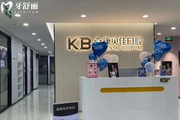 沈陽康貝佳口腔醫(yī)院口碑怎么樣