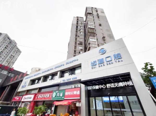 寧鄉(xiāng)齒道口腔門診部正規(guī)靠譜嗎