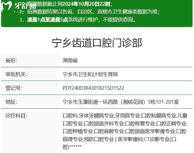 寧鄉(xiāng)齒道口腔資質(zhì)