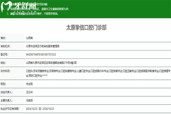 太原摯信口腔門診部正規(guī)嗎
