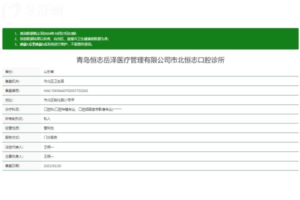 青島恒志口腔診所正規(guī)嗎