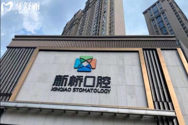 成都新橋口腔種植牙多少錢