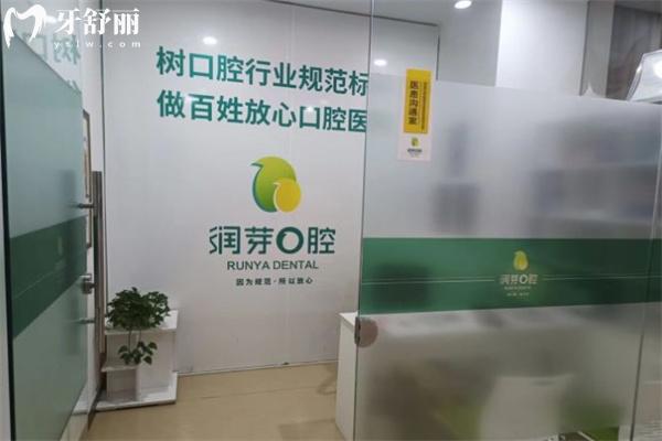 晉中潤芽口腔