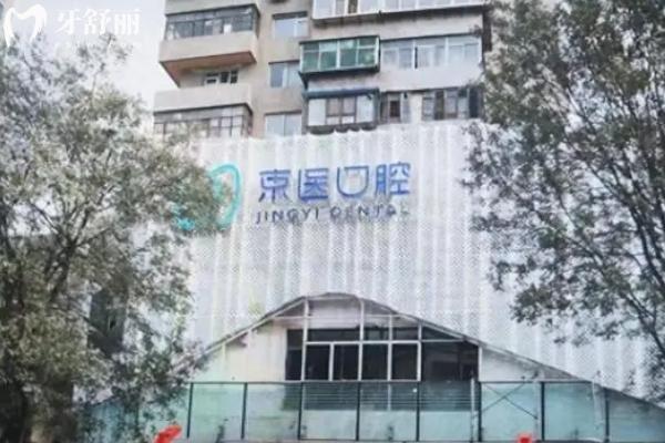 錦州京醫(yī)口腔是正規(guī)醫(yī)院嗎