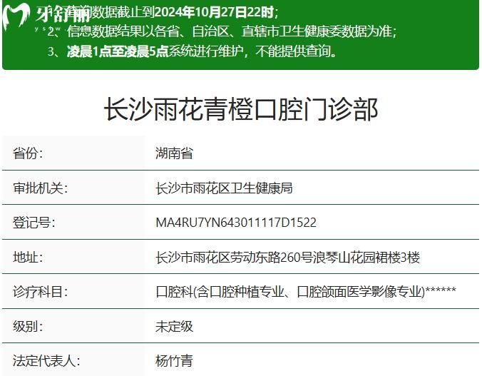 長沙青橙口腔資質(zhì)