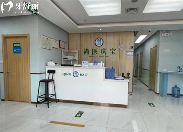北京慶寶口腔診所前臺(tái)