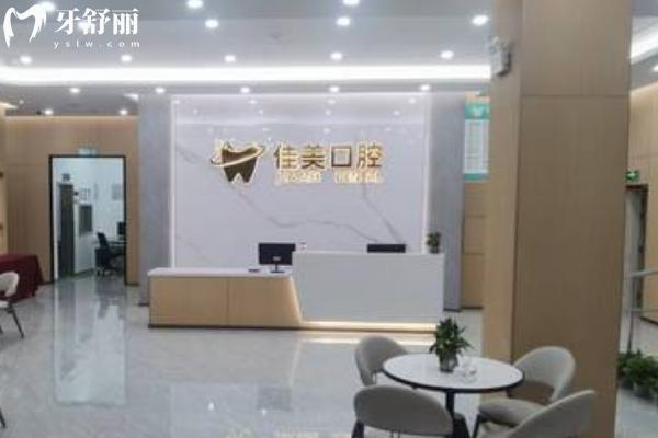 尋甸佳美口腔門診部前臺