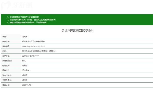 鄭州金水桉康利口腔診所正規(guī)嗎