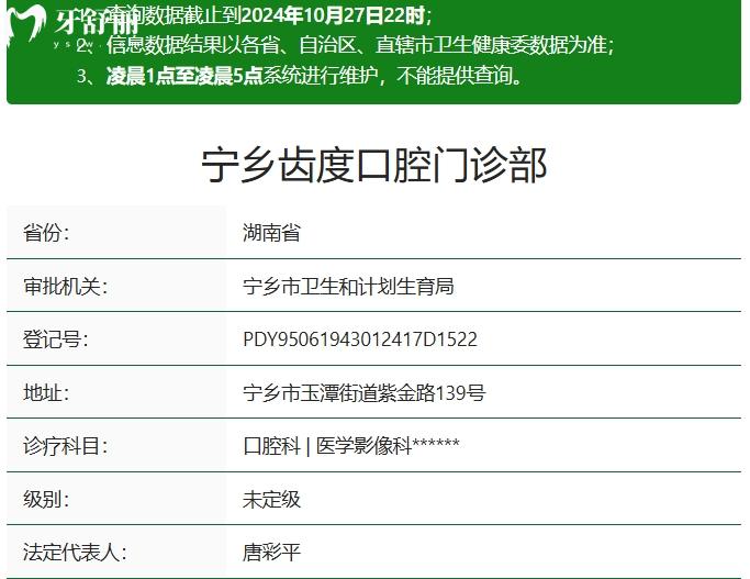 寧鄉(xiāng)齒度口腔資質(zhì)