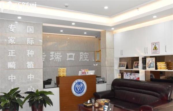 北京皓瑞口腔診所前臺(tái)