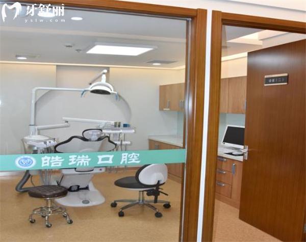 北京皓瑞口腔診所診室
