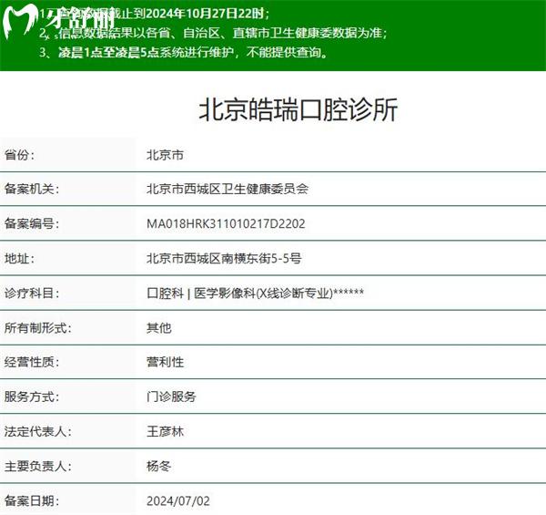 北京皓瑞口腔診所正規(guī)資質(zhì)