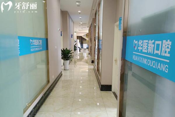 成都武侯華醫(yī)新口腔門診走道