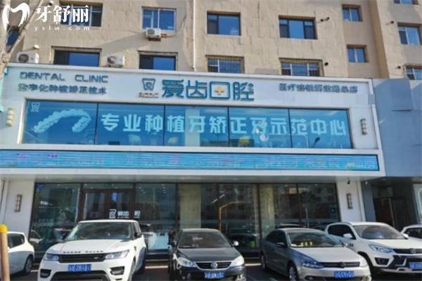 吉林市愛齒口腔正規(guī)嗎?一城6院連鎖老牌牙科性價(jià)比高看牙更可靠
