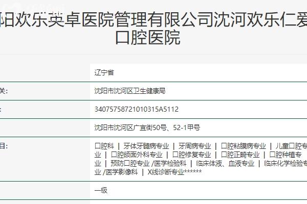 沈陽歡樂口腔價(jià)格表