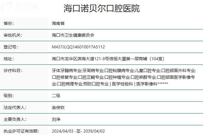 ?？谥Z貝爾口腔醫(yī)院資質(zhì)