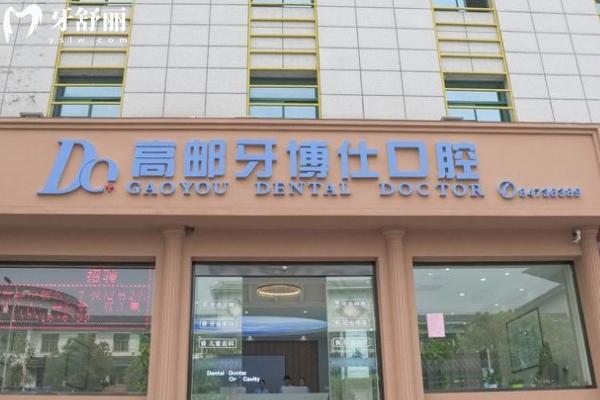 揚(yáng)州牙博仕口腔怎么樣