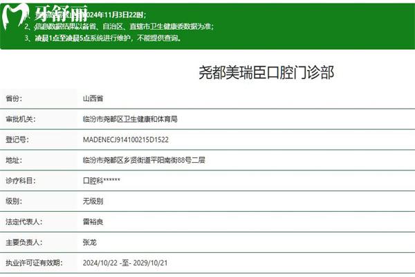 臨汾美瑞臣口腔門診部正規(guī)嗎
