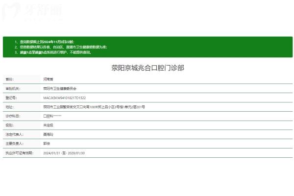 滎陽(yáng)京城兆合口腔門(mén)診部正規(guī)嗎
