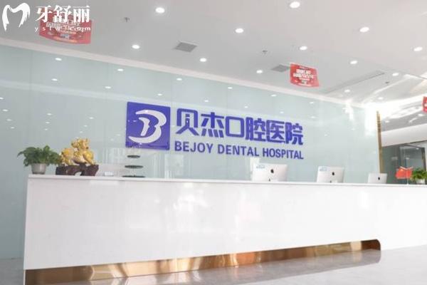 2025合肥貝杰口腔醫(yī)院種植牙多少錢?種植牙/補牙/兒牙/全瓷牙/根管一覽