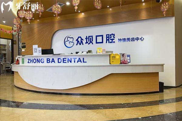 成都青羊眾壩口腔門診部前臺(tái)