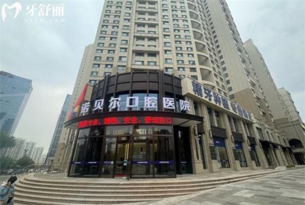 青海諾貝爾口腔醫(yī)院大樓