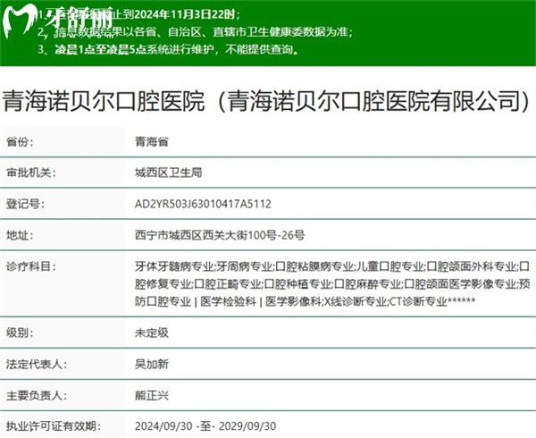 青海諾貝爾口腔醫(yī)院正規(guī)資質(zhì)
