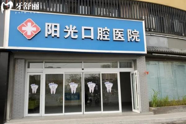 宣城廣德陽(yáng)光口腔醫(yī)院怎么樣