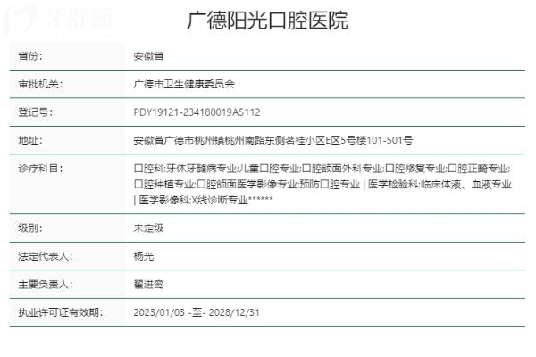 宣城廣德陽(yáng)光口腔醫(yī)院正規(guī)靠譜嗎