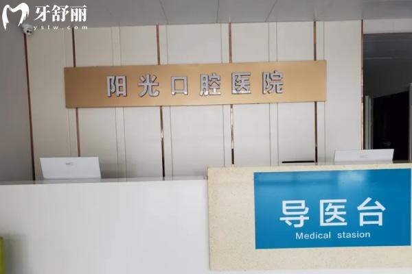 宣城廣德陽(yáng)光口腔醫(yī)院價(jià)格表