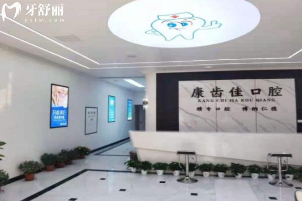 阜陽(yáng)潁上康齒佳口腔診所怎么樣