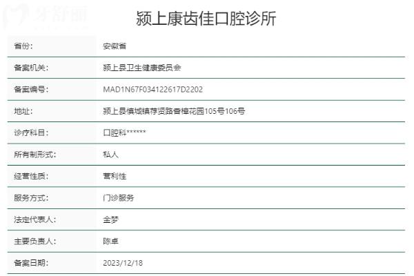 阜陽(yáng)潁上康齒佳口腔診所正規(guī)靠譜嗎