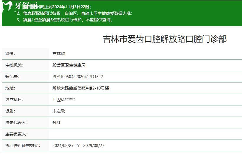 吉林市愛齒口腔門診部正規(guī)嗎