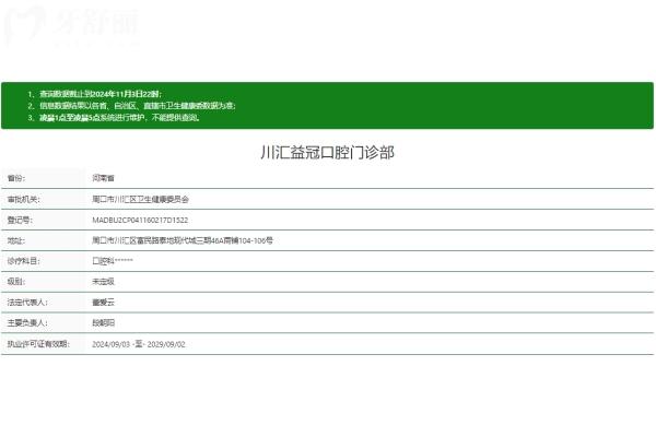 周口川匯益冠口腔門診部地址在哪
