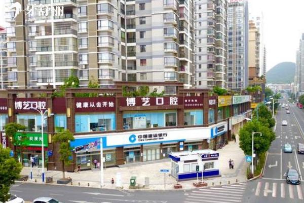 安順博藝口腔門診部門店