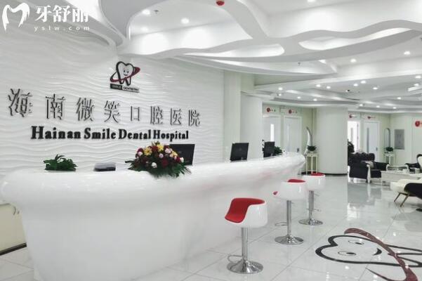 海南微笑口腔醫(yī)院?？趪Q(mào)分院大廳