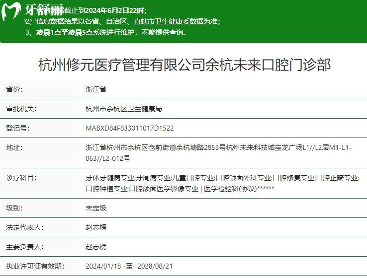 杭州修元余杭未來(lái)口腔門診部衛(wèi)健委資質(zhì)