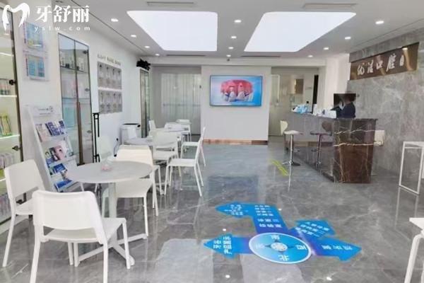 資陽(yáng)優(yōu)潔口腔門診部大廳
