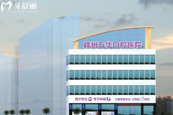 贛州方華口腔醫(yī)院怎么樣