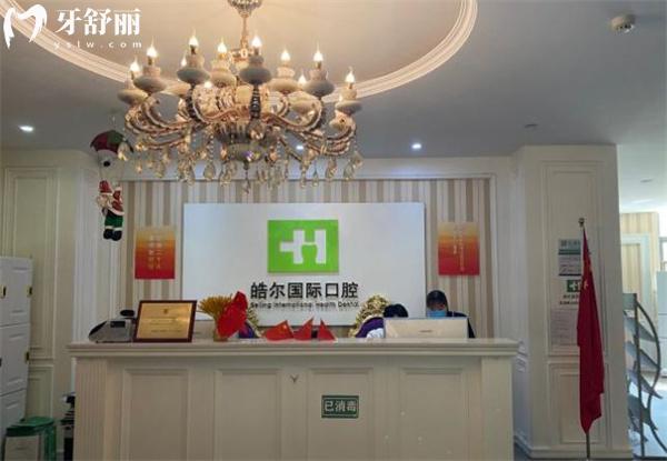 北京皓爾口腔門診部門頭